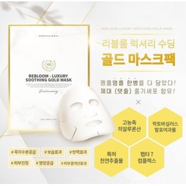 Ribble Luxury Soothing Gold Mask Pack 1 box 5 sheets / 리블 럭셔리 수딩 골드 마스크팩 1박스 5매