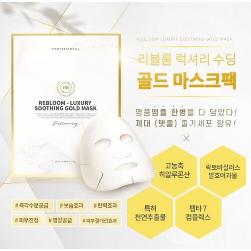 Ribble Luxury Soothing Gold Mask Pack 1 box 5 sheets