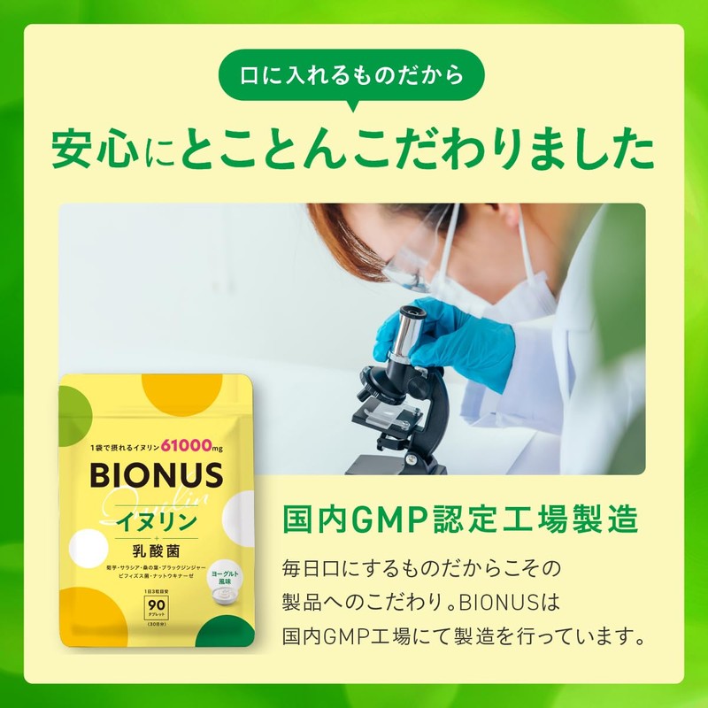 ビオナス イヌリン 61,000mg 菊芋 乳酸菌 配合 ヨーグルト風味 タブレット | 菊芋