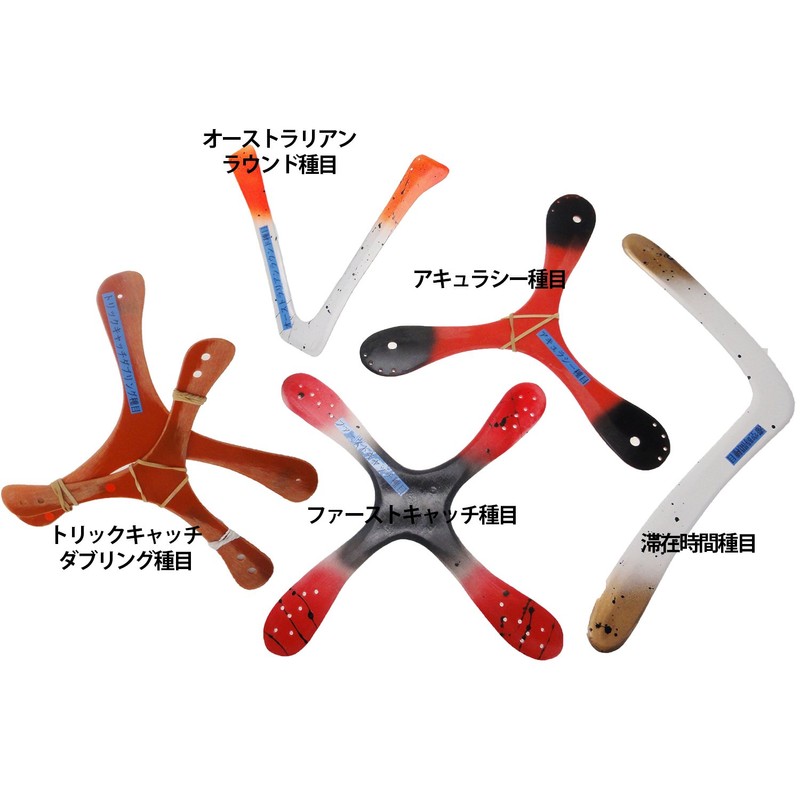 ラングスジャパン(RANGS) ブーメラン初心者競技用 セット販売