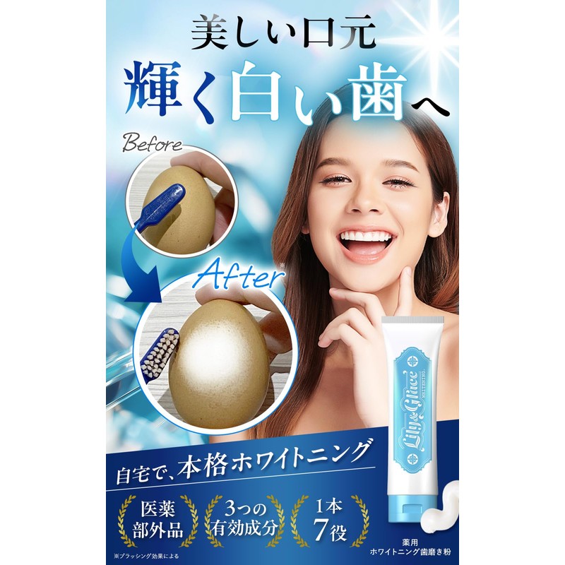 ホワイトニング 歯磨き粉 最強 医薬部外品 口臭ケア 歯を白くする ホームホワイトニング 低刺激 ＜リリー＆グレース＞ 120g