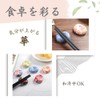 Chicer Chopsticks Rest, Stylish Set, Cutlery, Cutlery Rest, Japanese Tableware,
