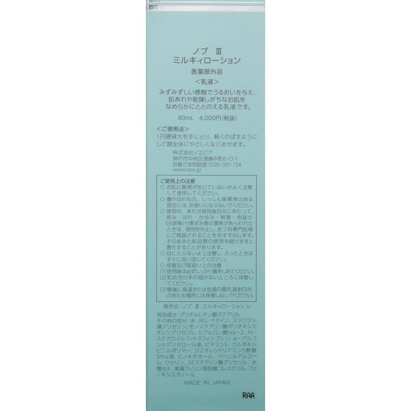 NOVIII Milky Lotion, 2.8 fl oz (80 ml)