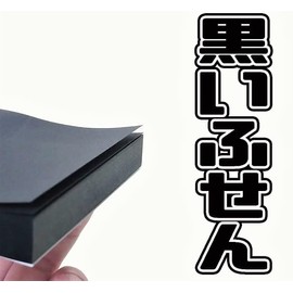 Levarage Black Sticky Notes, Black Sticky Notes, Black Sticky Notes, Black Sticky Notes, Black Sticky Notes, Black Fusen