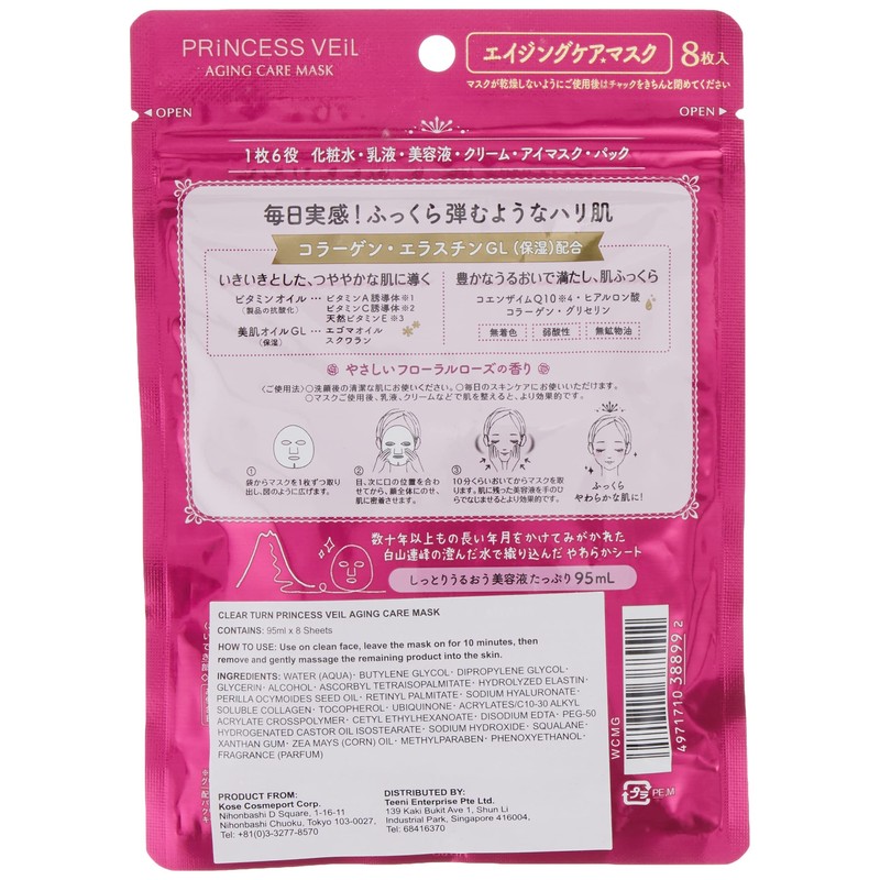 KOSE コーセー クリアターン プリンセスヴェール エイジング ケア マスク フェイスマスク 8シート (x