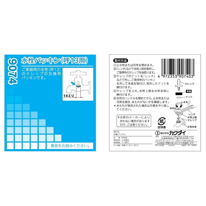 Tap Materials kakudai Faucet Washer Set of 6 [9074 (13)]