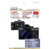 ハクバ 液晶保護フィルム(ソニー アルファ9専用） BKDGFSA9