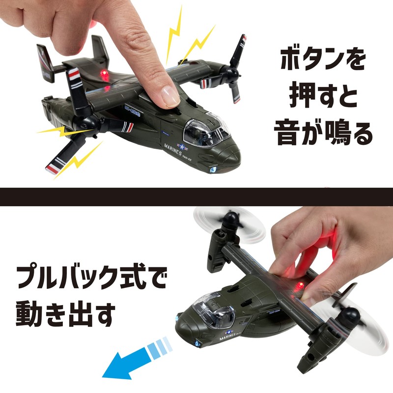 Cool! Osprey Airplane Transport Toy with Light, Sound, Transformation, Propeller,