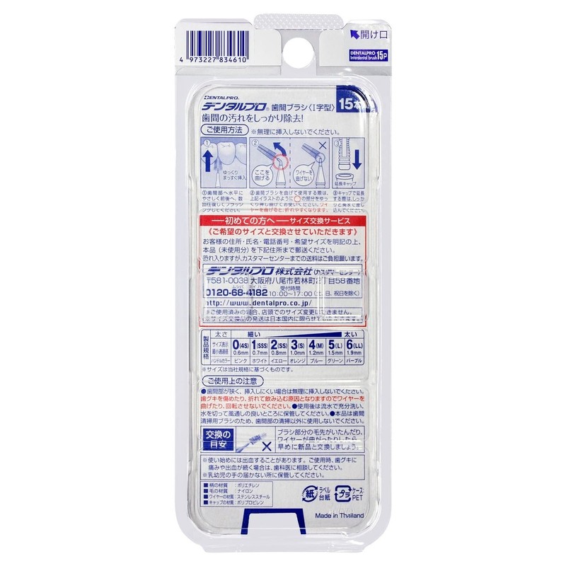 Dental Pro Interdental Brush I-Shape Size 2 (SS) 15P