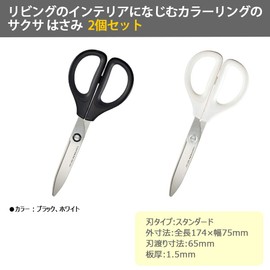 Kokuyo Scissors Saxa Standard Blade Black White 2-Piece Set 99K HASA-280-1-2SET