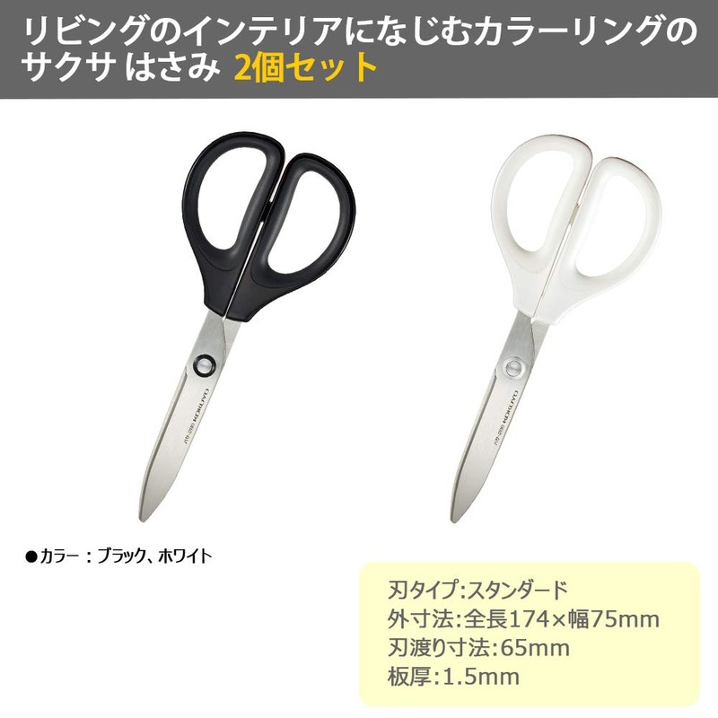 Kokuyo Scissors Saxa Standard Blade Black White 2-Piece Set 99K