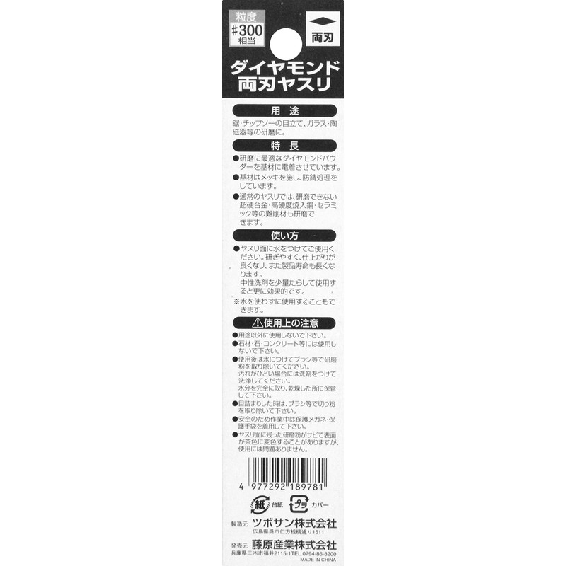 SK11 ダイヤモンド両刃目立てヤスリ 柄無し 100mm 300番相当