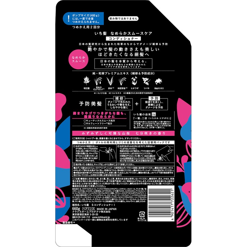 Ichihatsu 【Smooth Care】 Conditioner Large Capacity Refill 660g | Hair