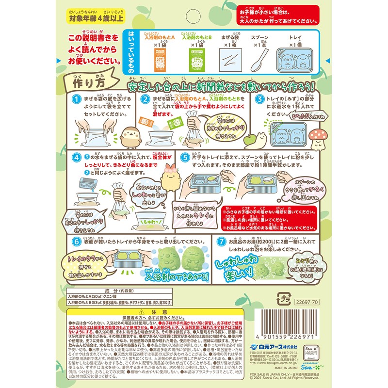 Tezukuri Bath Salt, Sumikko Gurashi (Cat, Tokage) Apple Scent