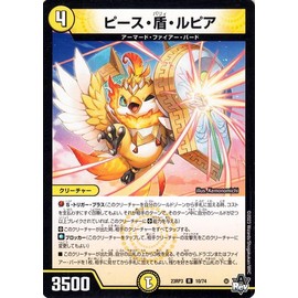 Duel Masters Abyss Revolution Peace Shield Rupiah (Rare) Devil Revolution (DM23-RP3) | Duema Light Civilization Creature