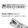 Security Camera Surveillance Stickers Set of 4 | Waterproof and