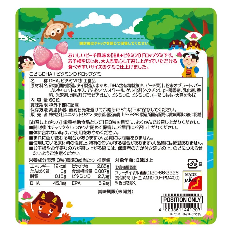 Unimat Riken Kids DHA + Vitamin D Drop Gummy Peach