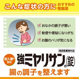 【ミヤリサン製薬公式】強ミヤリサン(錠)1000錠 [指定医薬部外品] 酪酸菌(宮入菌®)配合 [腸活/腸内フローラを整える] 善玉菌の増殖 悪玉菌の発育を抑制 大腸を元気に