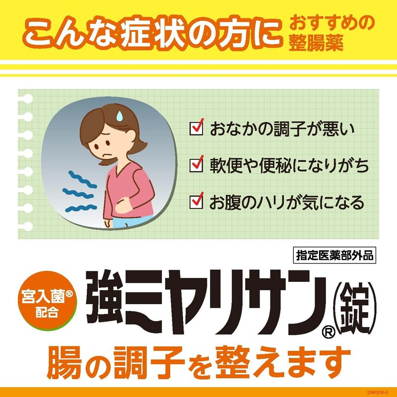 【ミヤリサン製薬公式】強ミヤリサン(錠)1000錠 [指定医薬部外品] 酪酸菌(宮入菌®)配合 [腸活/腸内フローラを整える] 善玉菌の増殖 悪玉菌の発育を抑制 大腸を元気に