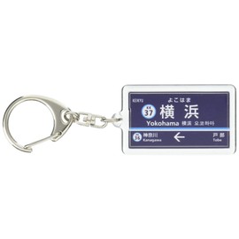 Kyohama Kyokuyo Electric Train Main Line "Yokohama" Keychain Train Goods