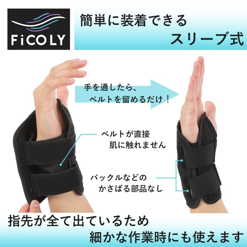 FiCOLY FH-4 Wrist Support, Strong Plate, Fixed Support, For Women,
