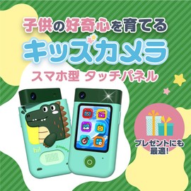 BLUEWIDE スマホ型キッズカメラ トイカメラ タッチパネル 4800万画素 有効画素100万 FHD動画 大容量バッテリー1000mAh デジタルズーム2倍 恐竜 グリーン