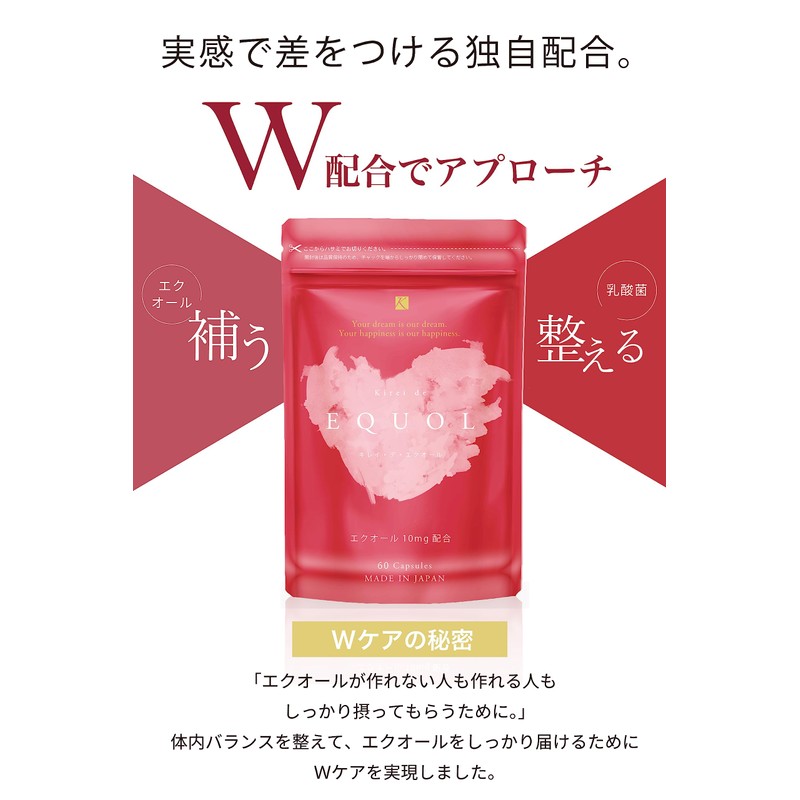 キレイデラボ キレイデエクオール サプリメント1袋60粒入×2袋 エクオール サプリ サプリメント 10mg配合 大豆イソフラボン イソフラボン 国産