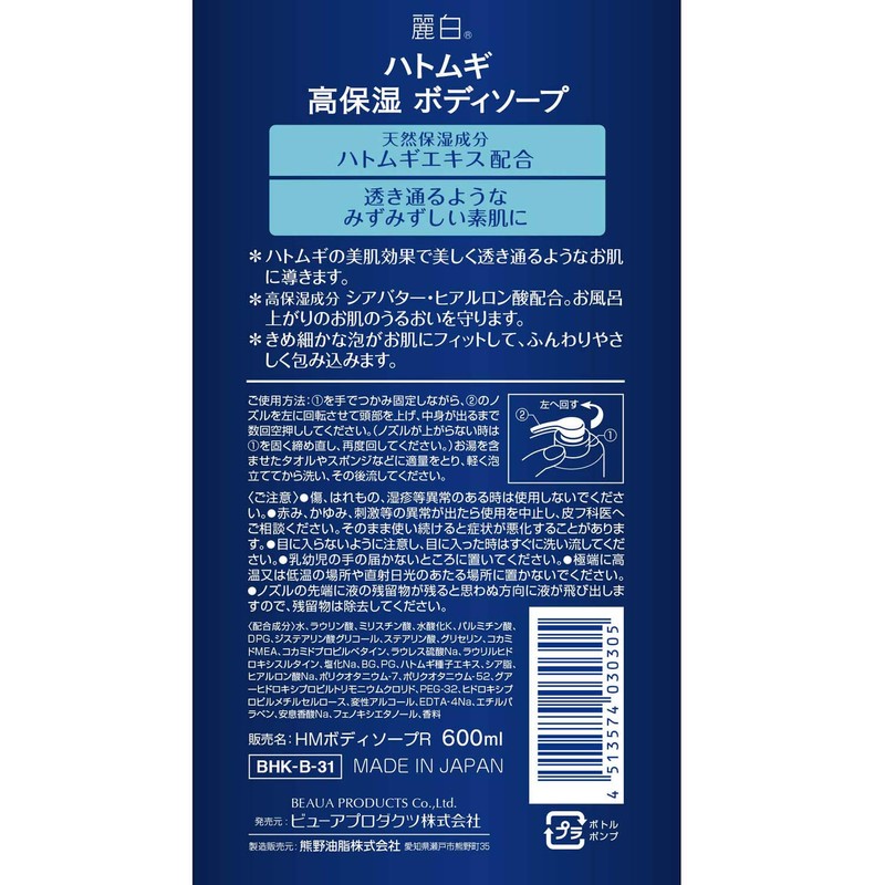 Reihiro Adley Highly Moisturizing Body Soap, 23.1 fl oz (600