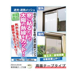 Techno Aim Blackout & Heat Shielding Mesh, 35.4 x 70.9 inches (90 x 180 cm), Double-Sided Tape Type (UV Protection, Energy Saving, Energy Saving, Blindfolding, Film), Polyester