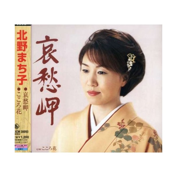 哀愁岬