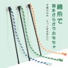SONGWAY Cat Toy, Popular, Cotton String Rod, Sturdy, Stress Relief,