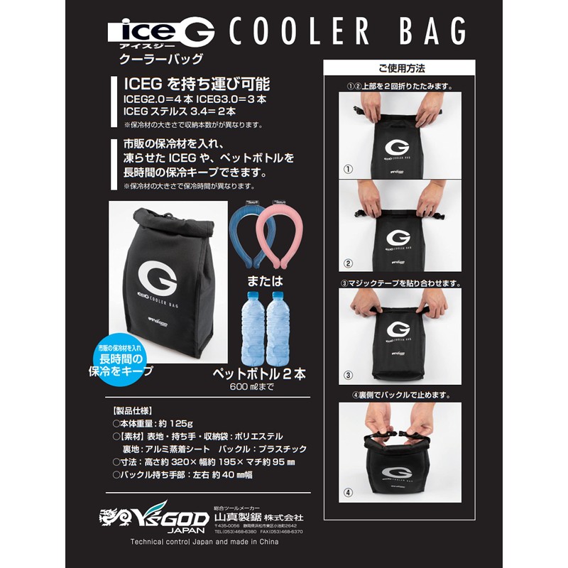 Y's GOD The pride of a professional ICG-CB1 Ice G
