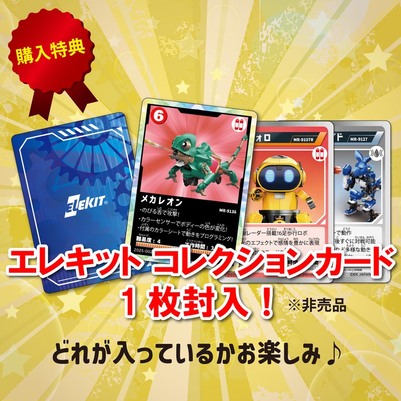 Elekit Lizard Droid (EC Limited Edition Collection Card Included)