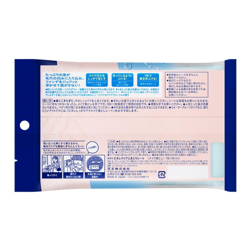 Bioré Moisture-Rich Wipe-only Cotton Cleansing Set Refill 44 sheets ×