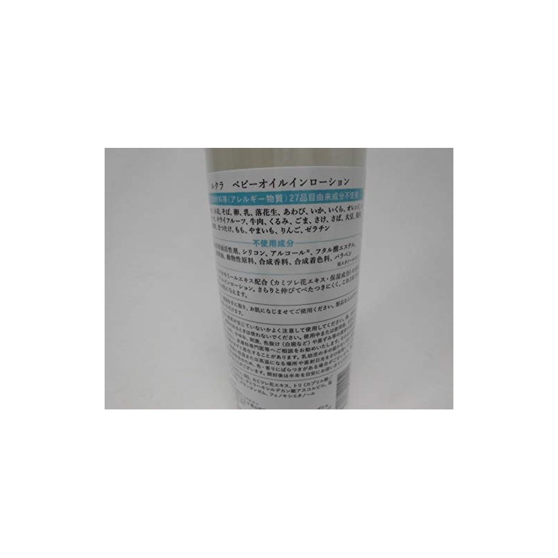 Bevey Lukura Baby Oil Inlotion, 5.1 fl oz (150 ml),