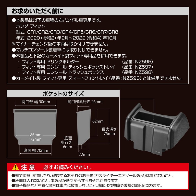 Carmate (カーメイト) Honda Fit GR Series Dedicated Genuine-Grade Multi-Storage Pocket