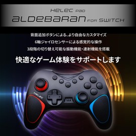 Switch コントローラー HELEC PAD ALDEBARAN FOR SWITCH 2個セット スイッチプロコン 連射 ジャイロ 無線 ワイヤレス マクロ 背面ボタン