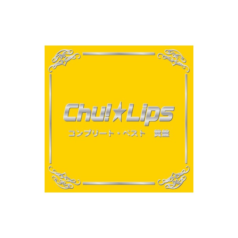 コンプリート・ベスト 黄盤