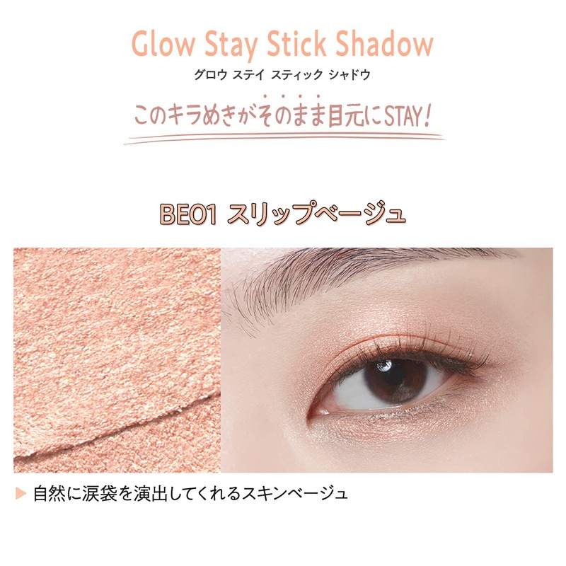 The Same Glow Stay Stick Shadow BE01 Slip Beige 1130