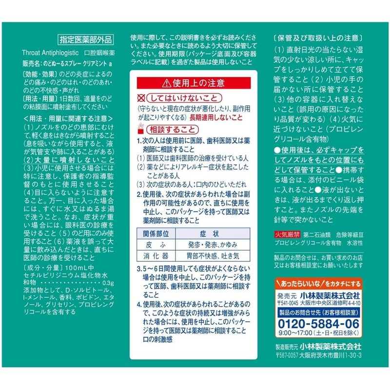 【指定医薬部外品】 のどぬーるスプレー クリアミント 25ml (×３個)
