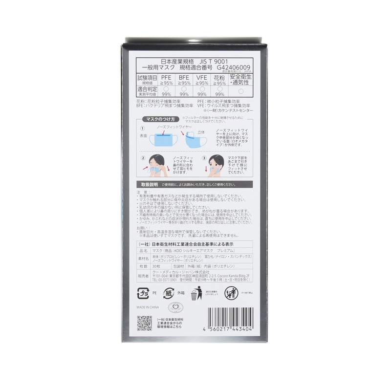 [クー・メディカル・ジャパン] KOOシルキーエアマスクPREMIUM プリーツ 30枚入り シルキー耳ひも ふつうサイズ 息苦しさ70%軽減（当社比）