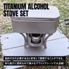 TITAN MANIA Alcohol Stove, Titanium, Lightweight, Durable, Single Stove, Alcohol