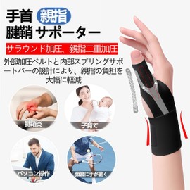 Aosrky 手首 親指サポーター 親指付け根サポーター【理学療法士監修x極薄な体験】 薄手 0.99mm 軽量 11g 固定 圧力調節 内蔵スプリングステー 装着が簡単 スポーツ テニス バドミントン 育児 パソコン/スマホ操作 家事 日常の活動 男女兼用 ブラック 左手 M 親指囲サイズ（6-7.5CM)