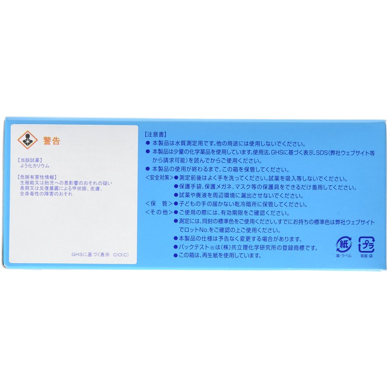 Kyoritsu RIKEN Pack Test WAK-ClO(C) Residual Chlorine (High Concentration)