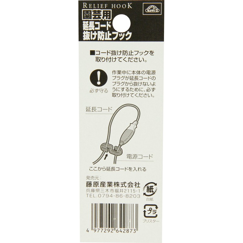 sehutexi- 3 Gardening for Extension Cord Hook Cord Prevent Shedding