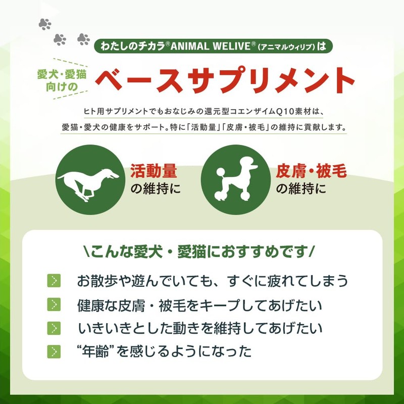 My Power ANIMAL WELIVE Q10 Reduced Coenzyme Q10 Dogs Cats