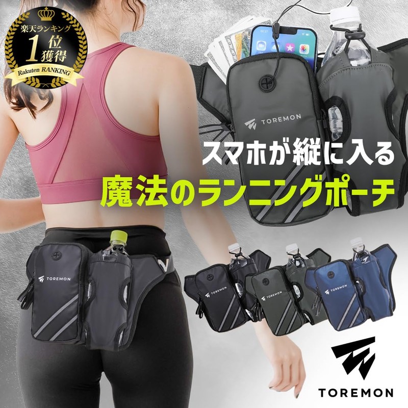 【TOREMON】ランニングポーチ ウエストポーチ ペットボトル 防水 軽量 揺れない スマホ 反射 斜め掛け ジョギング