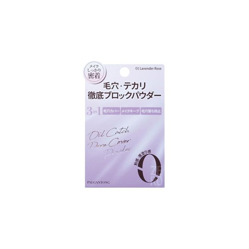Parganton Oil Catch Pour Cover Powder 01 Lavender Rose (6g)
