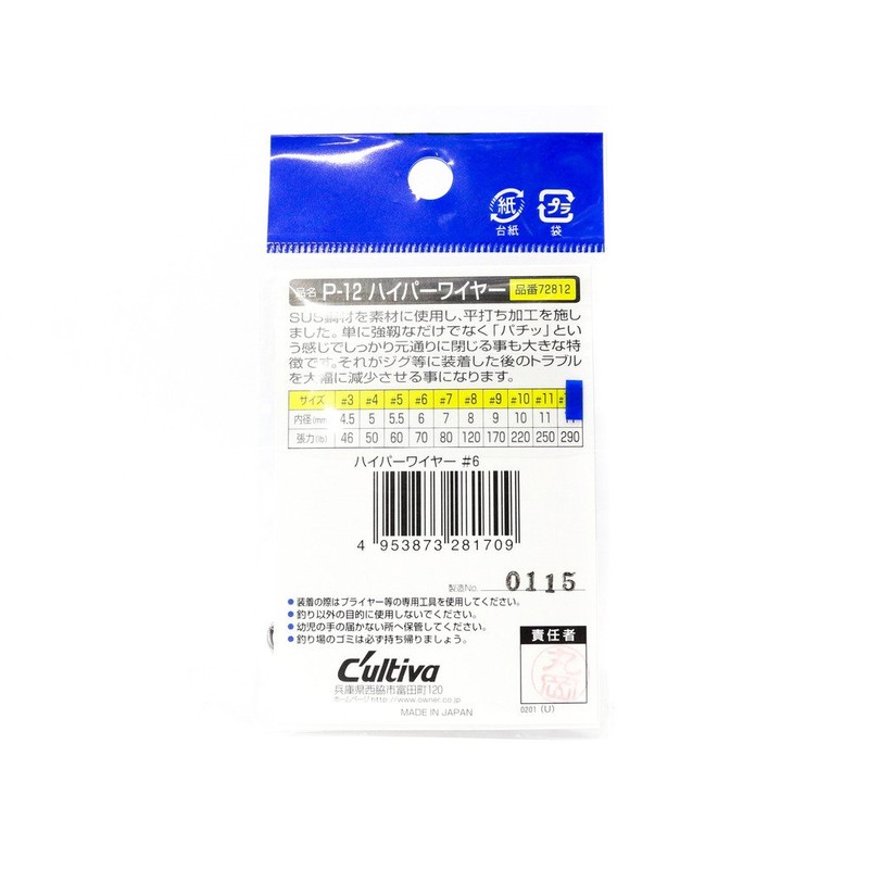 Owner 72812 P-12 split hyper wire 7