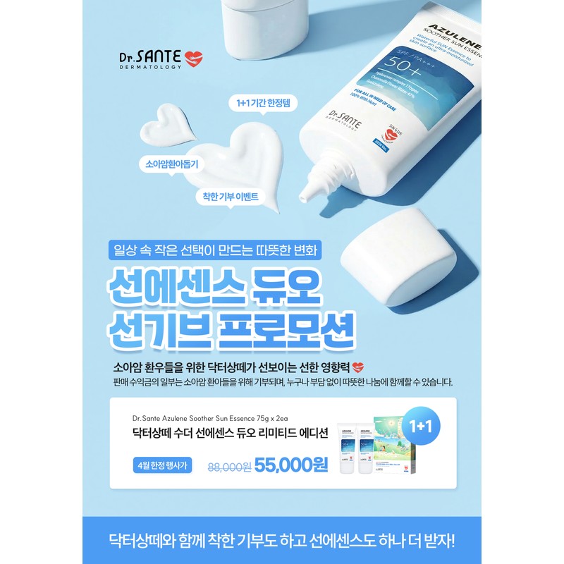 Sante Cosmetics Dr. Sante Tool Duo Set Azulene Sun Cream